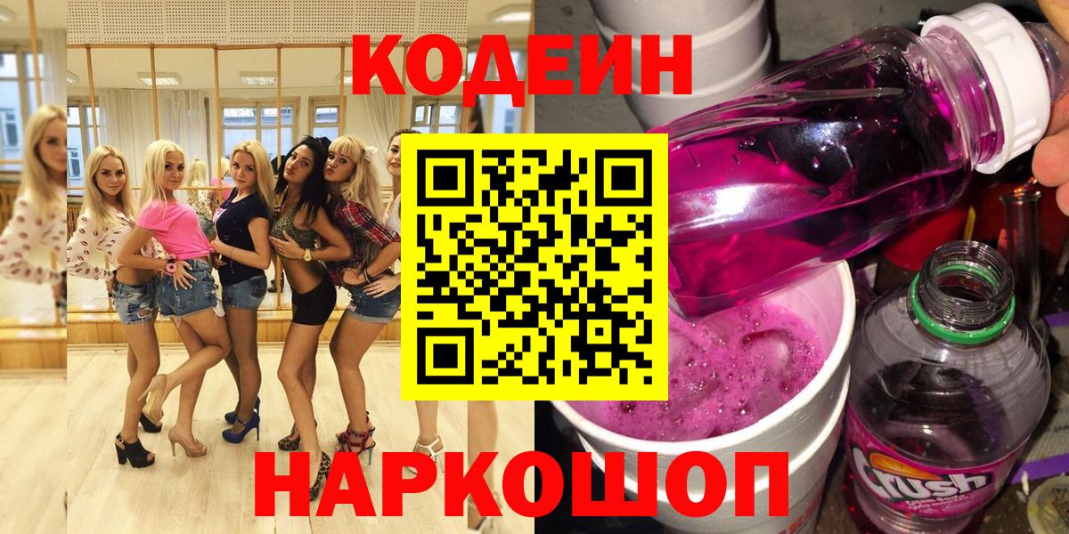 Кодеиновый сироп Lean напиток Lean (лин) Нягань